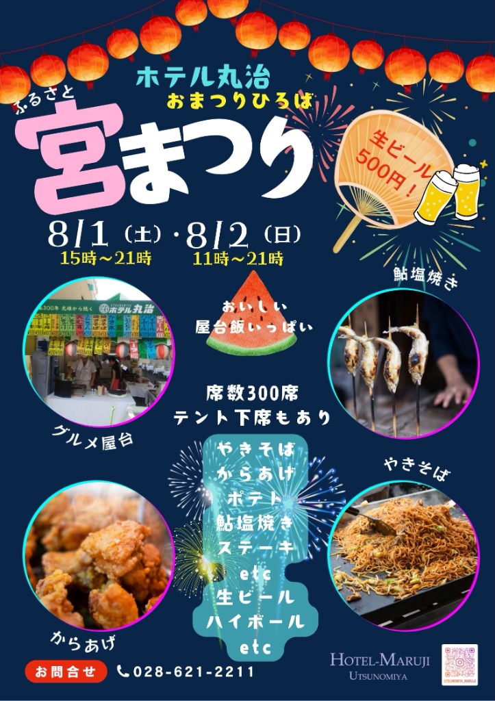 宮まつり おまつりひろば